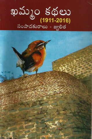 Khammam Kathalu(1911-2016