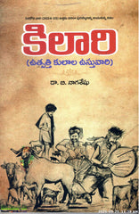 Kilaari(Uthapathi Kulala Usthuvari)
