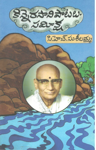 Kinnerasani Paatalu sameeksha