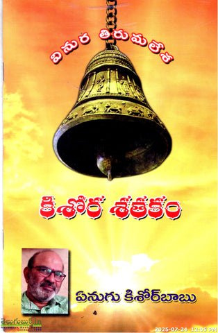 Kishore Shatakam