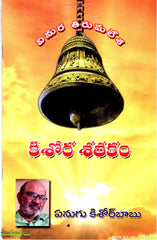 Kishore Shatakam