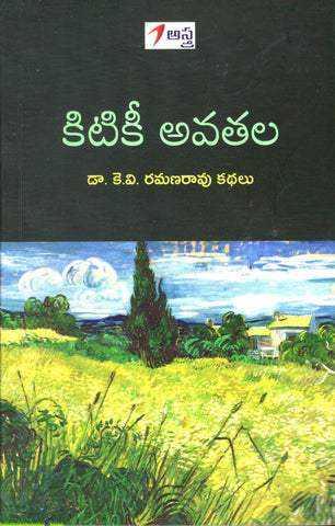 Kitiki Avathala