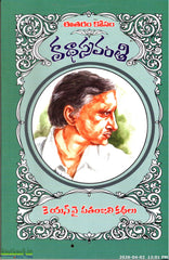 KNY Patanjali Kathalu-Eeetharam Kosam Kathasravanthi