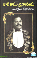Kodi Rammurthy Nayudu