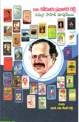 Koduru Prabhakar Reddy-Samagra Sahithi Roopurekhalu