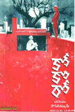 Kokoro - Telugu Novels -TeluguBooks.in (Navodaya Book House)