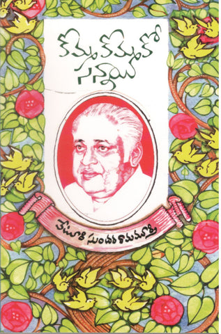 Komma Kommako Sannayi