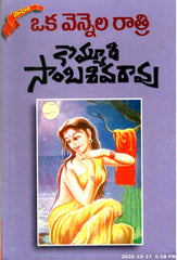 Kommuri Sambasiva Rao Detective Novels-Set of 91 Books