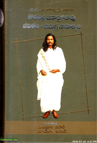 Kompella Janardhanrao Jeevitham Samagra Sahityam