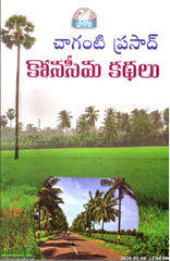 Konaseema Kathalu