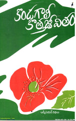 Kondagaali Kotthajeevitham