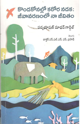 Kondakonallo Katora Nadaka Jeevavaranamlo Na Jeevitham