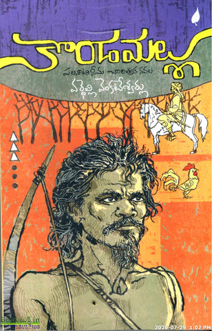 Kondamallu-Palanatiseema Charitraka Navala