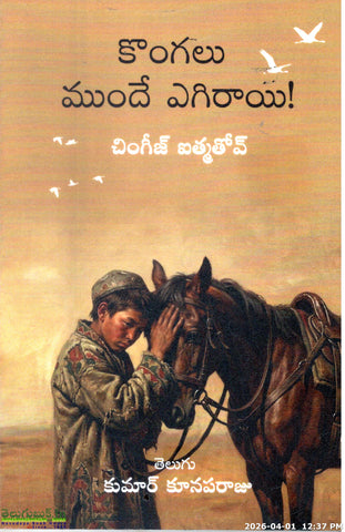 Kongalu Mundhe Egiraayi