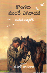 Kongalu Mundhe Egiraayi