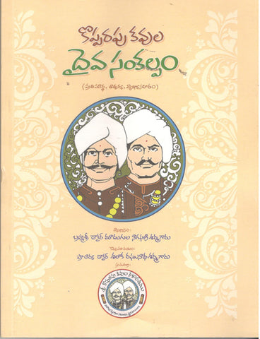 Kopparapu Kavula Daiva Sankalpam