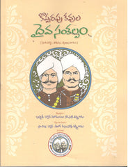 Kopparapu Kavula Daiva Sankalpam