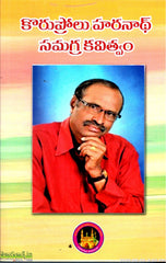 Koruprolu Harnath Samagra Kavitvam