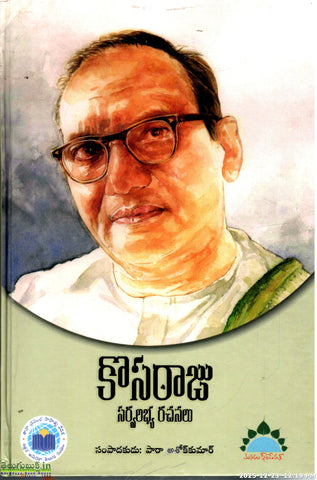 Kosaraju Sarvalabhya Rachanalu-Vol 1&2