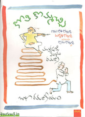 Kothi Kommacchi-Inkothi Kommachi,Mukkothi Kommachi Anubhandam Kosaru Kommachi