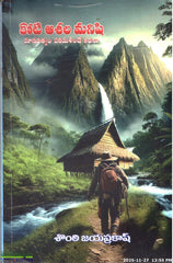 Koti Ashala Manishi-Manavatvam Parimalinche Kathalu