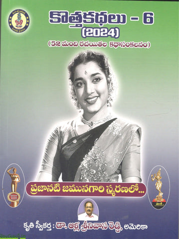 Kottha Kathalu-6(2024)Prajanati Jamunagaari Smaranalo