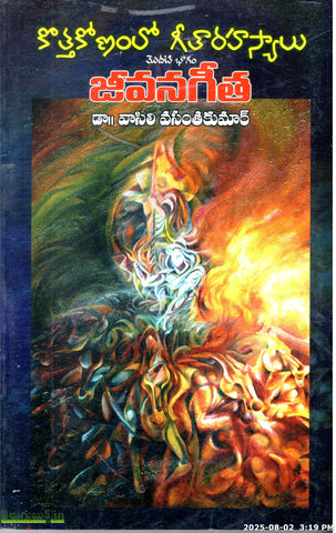 Kotthakonamlo Geetharahasyalu Jeevangeetha