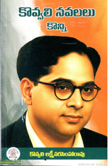 Kovvali Navalalu Konni2