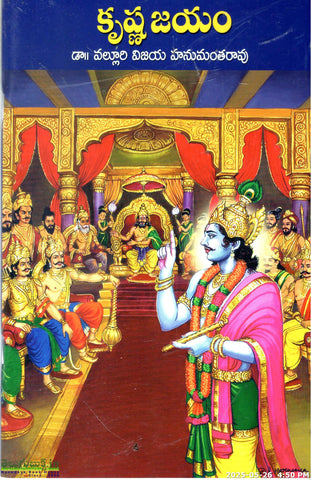 Krishnajayam