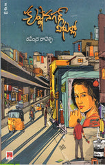 Krishnanagar vedhullo