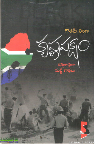 Krishnapaksham-Dakshina Africa Matti Gaadhalu