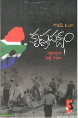 Krishnapaksham-Dakshina Africa Matti Gaadhalu