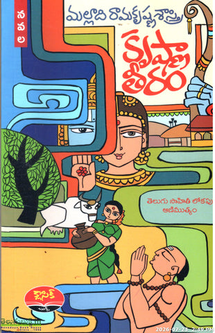 Krishnatheeram-Telugu Sahithi Lokapu Animuthyam