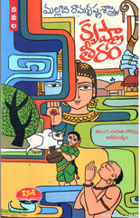 Krishnatheeram-Telugu Sahithi Lokapu Animuthyam