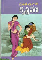Krishna Veni