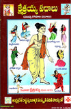 Kshetreya Padalu(Muvva Gopala Padaalu)