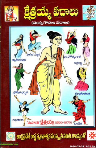 Kshetreya Padalu(Muvva Gopala Padaalu)