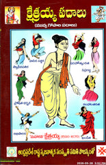 Kshetreya Padalu(Muvva Gopala Padaalu)