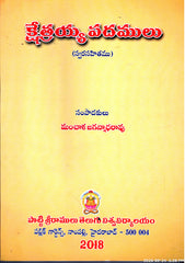 Kshetreya  Padamulu(Swarasahithamu)