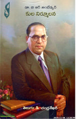 Kula Nirmulana-B.R.Ambedkar
