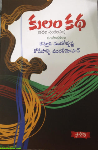 Kulam Katha