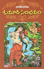 Kumara Sambhavam-Kalidasu