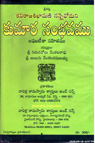 Kavirajashikamani Nannechoduni -Kumara Sambhavamu