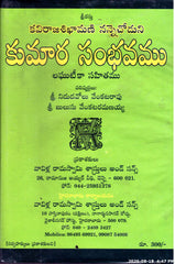 Kavirajashikamani Nannechoduni -Kumara Sambhavamu