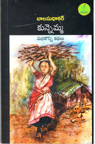 Kunnemma-Marikonni Kathalu