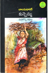 Kunnemma-Marikonni Kathalu