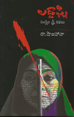 Laddafni-Muslim Sthree Kathalu