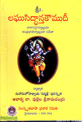 Laghusiddhantha Koumudi