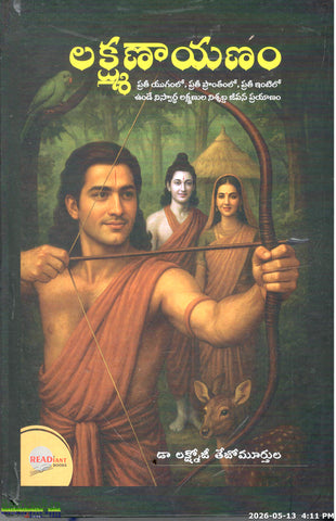 Lakshmanayanam
