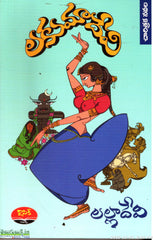 Lakumadevi-Lalladevi